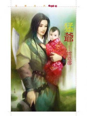 cover image of 猛爺